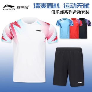 李宁羽毛球服2026新品真品男女款比赛服套装速干运动短袖短裤