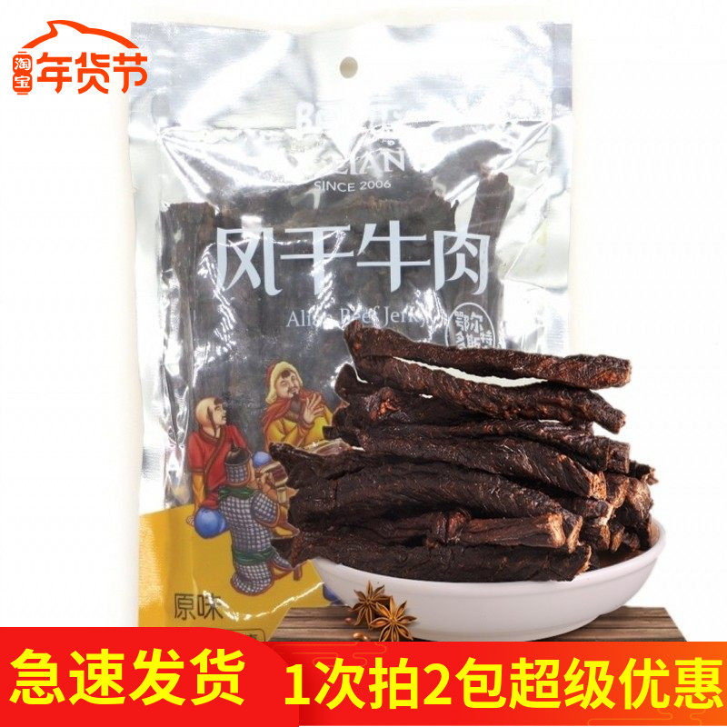 阿恋风干牛肉干218g 内蒙古鄂尔多斯特产 全干手撕