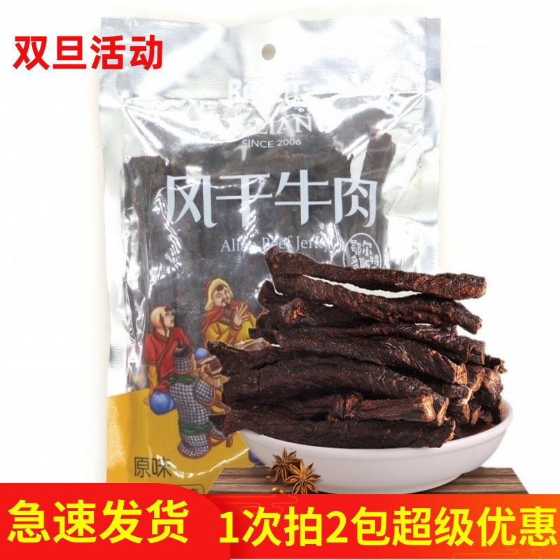 阿恋风干牛肉干218g 内蒙古鄂尔多斯特产 全干手撕