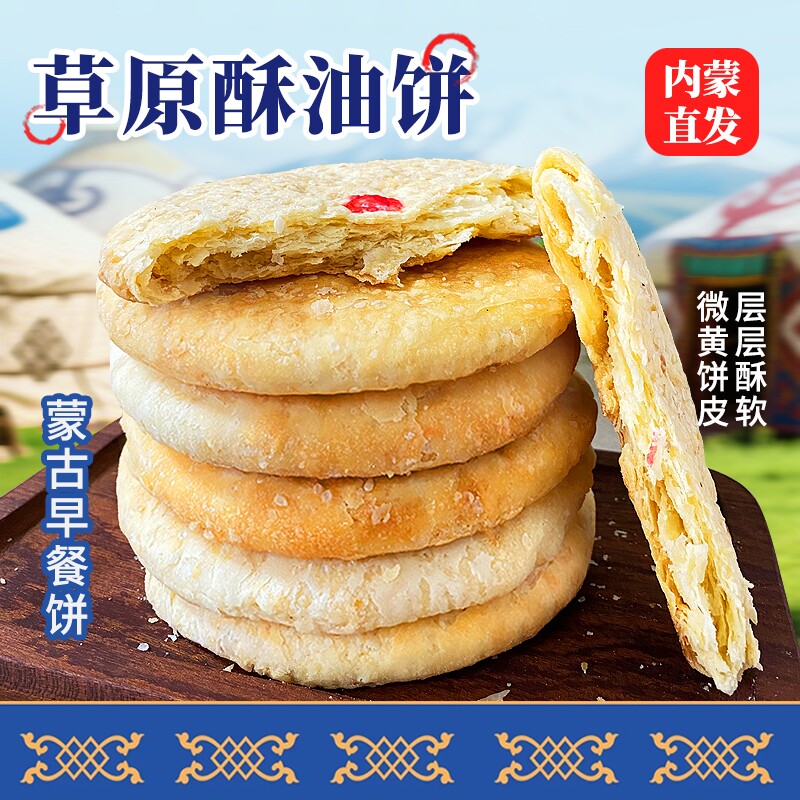 内蒙古鄂尔多斯酥油饼蒙古特产糕点酥香好吃