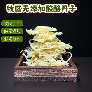 内蒙古阿恋包尔金牧区达西玛酸酪丹子奶酪奶疙瘩条形纯牛奶无添加