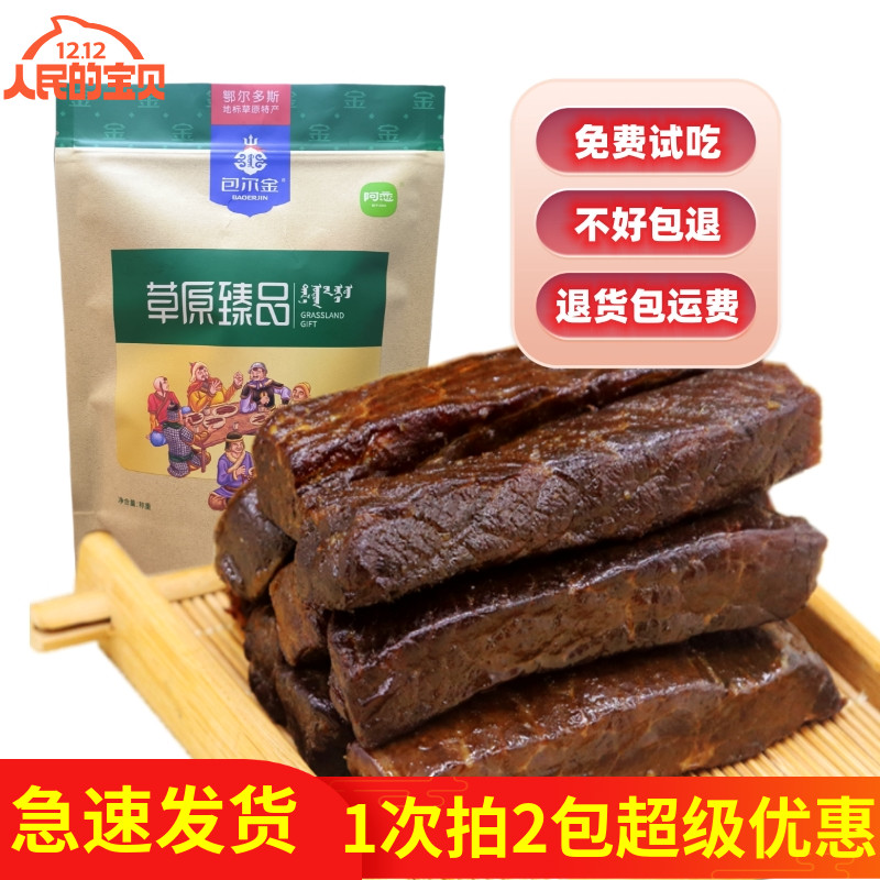 阿恋包尔金牛肉干半干散装半斤原味香辣孜然鄂尔多斯特产纯真熟肉