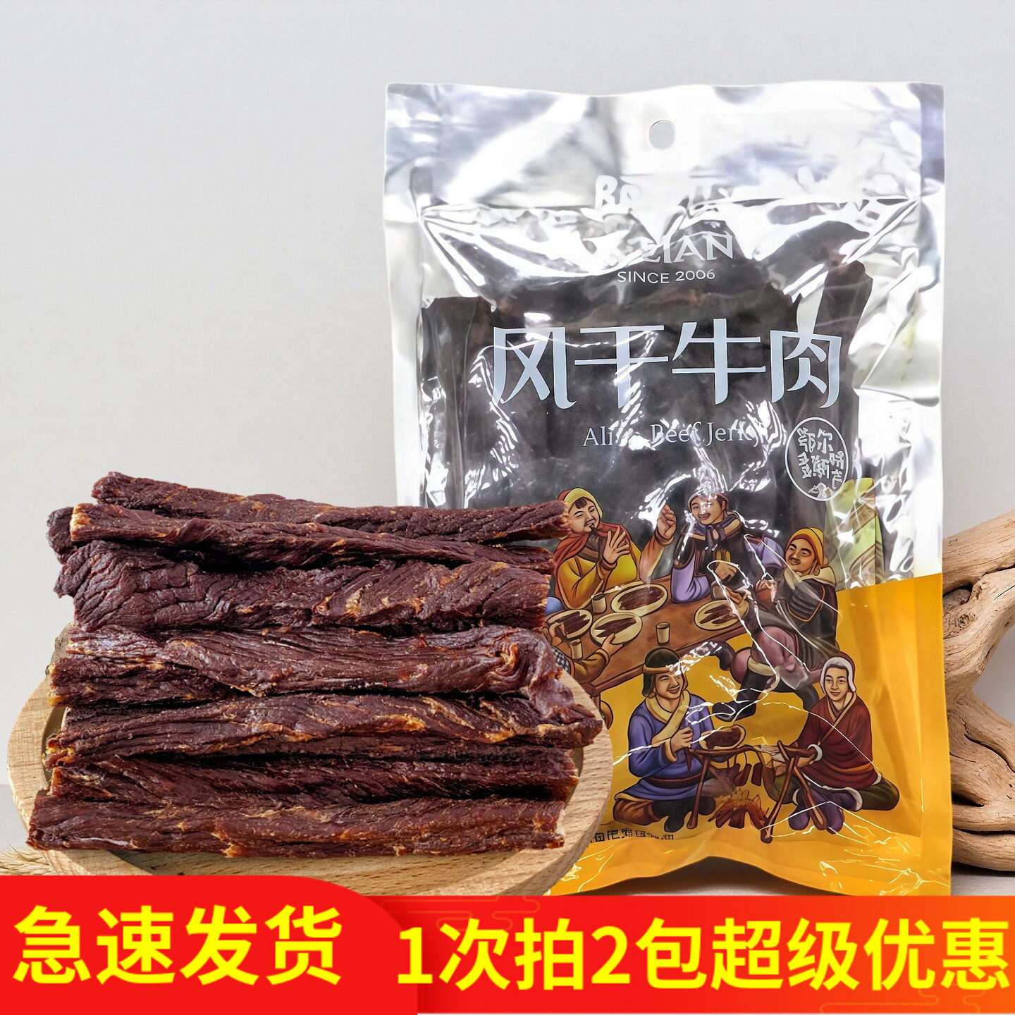 阿恋风干全干超干牛肉干218g内蒙古鄂尔多斯特产无添加期食品
