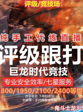 魔兽世界pvp评级战场精锐幻化附魔星河幻象代练1800-1950-2100龙