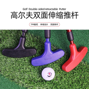 高尔夫双面伸缩推杆TPR握把包胶杆头可调节长度成人儿童双面推杆