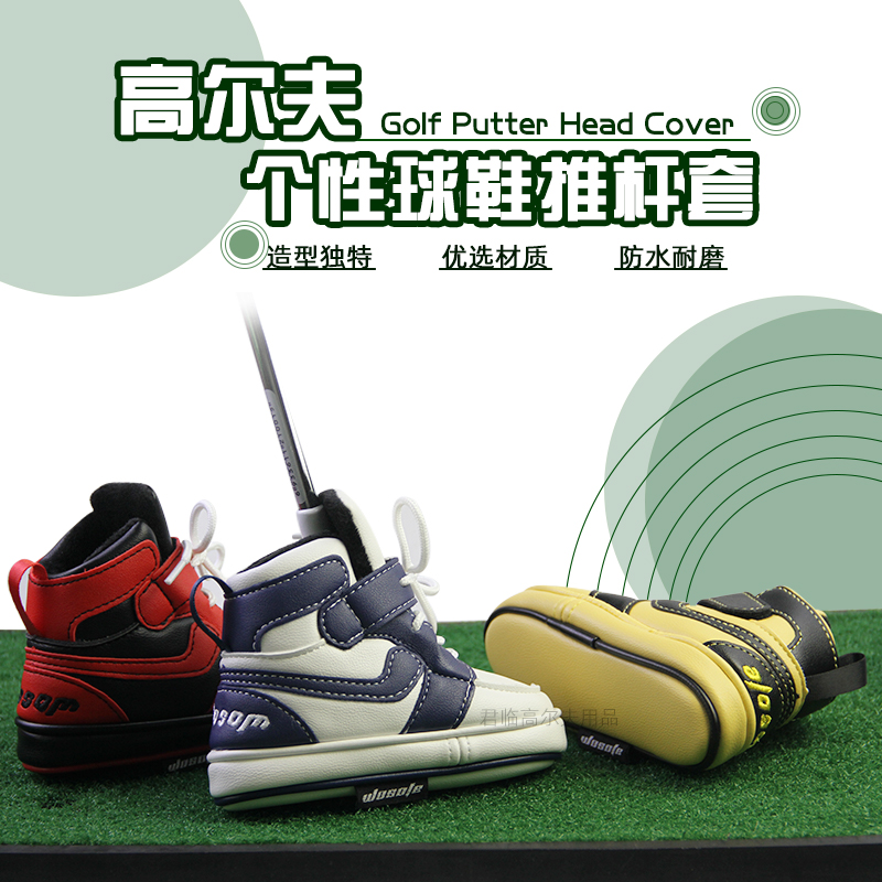 DOMINANT高尔夫推杆套球鞋造型PU