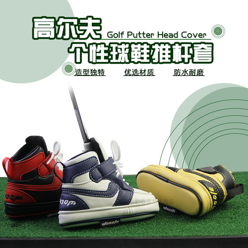 DOMINANT高尔夫推杆套球鞋造型PU