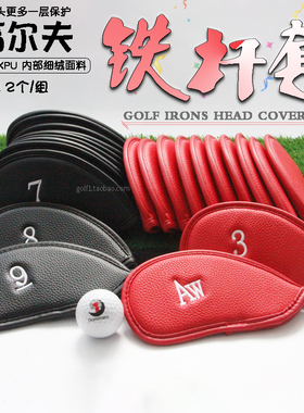 新款高尔夫铁杆套保护套防水PU面料杆头保护套防尘耐磨12个/组3色