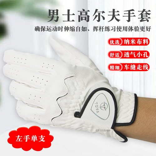 男士高尔夫手套功能性纳米面料