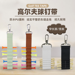 高尔夫长条形球钉带防水PU面料旋转卡扣五孔/七孔插位球Tee收纳带