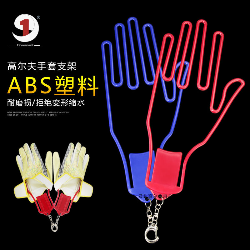高尔夫手套架手套支撑架