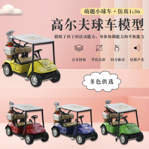 高尔夫迷你球车模型仿真136