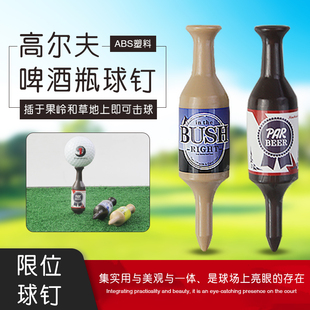 创意高尔夫啤酒瓶限位球钉ABS塑料趣味性时尚贴纸耐磨耐击打球座
