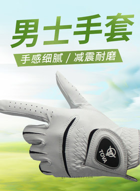 正品TOVA男士高尔夫手套进口印尼小羊皮全羊皮手套男款耐磨透气