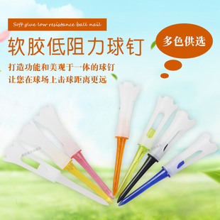 高尔夫软胶低阻力球钉环保塑料耐击打远距离四脚球托放球稳固球座