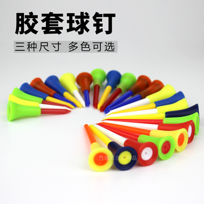 高尔夫塑胶球钉塑料球tee散装