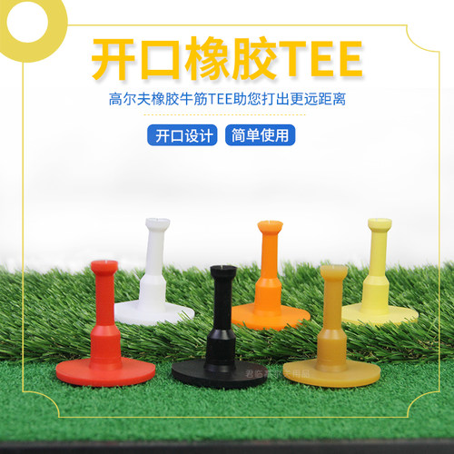 开口tee球托DOMINANT1叠加配件