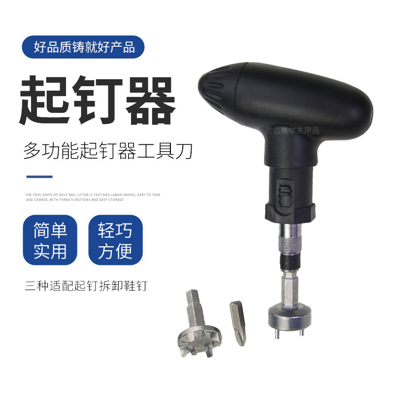 高尔夫多功能起钉器换鞋钉图片