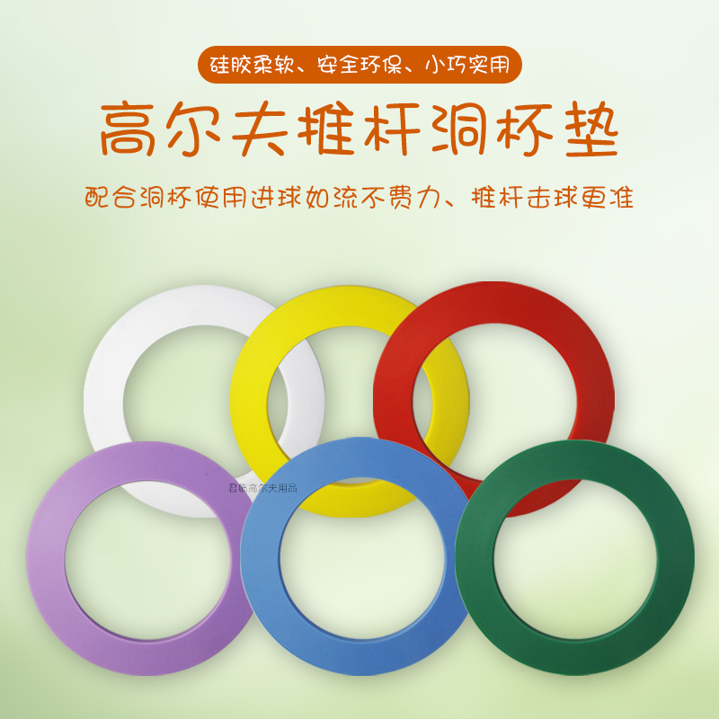 高尔夫推杆洞杯垫硅胶材质