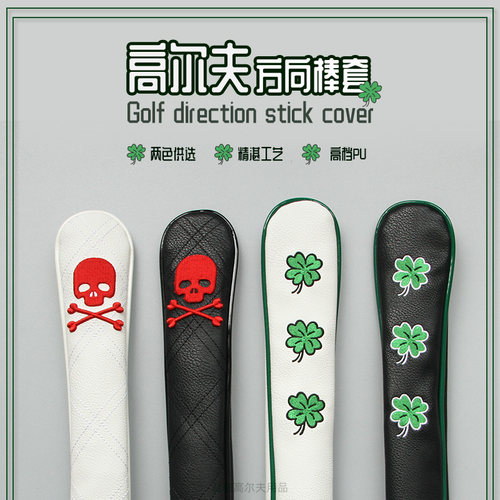 DOMINANT高尔夫方向棒套指示棒套