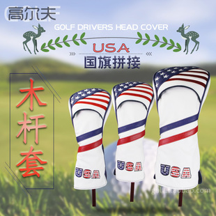 高尔夫木杆套国旗USA 牌 拼接工艺加厚毛绒优质PU防水面料旋转号码