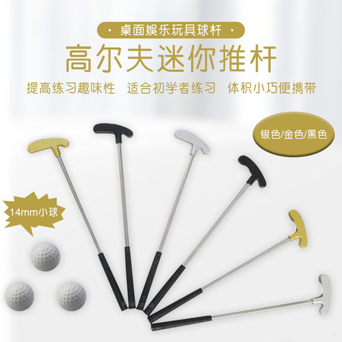 高尔夫迷你推杆桌面娱乐游戏