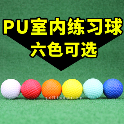 全新高尔夫pu球海绵球室内练习球
