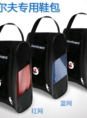 包邮正品Dominant/德美特高尔夫鞋包鞋袋网面便携式鞋包4色网