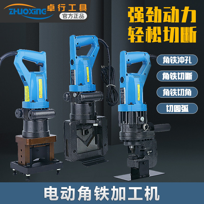 手提电动液压角钢槽钢切断机JP-60三合一倒圆角斜角切断干挂冲孔,五金/工具,液压冲孔机/切排机,淘宝优惠券,粉丝福利购,淘宝优惠卷