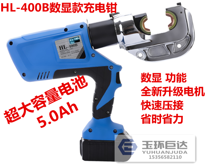 玉环巨达电动液压钳HL-400充电式压线钳300便携压接H型线夹锂电池