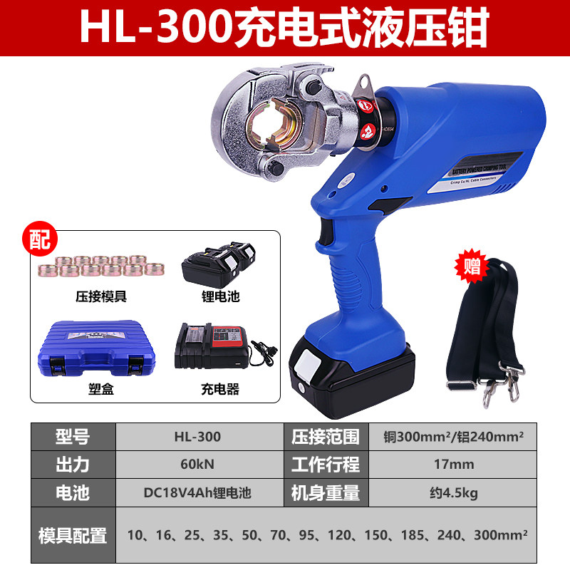 hl-300充电电池铜铝端子压接钳