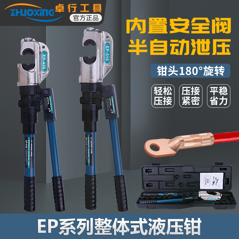 压接钳ep-430/510带安全装置