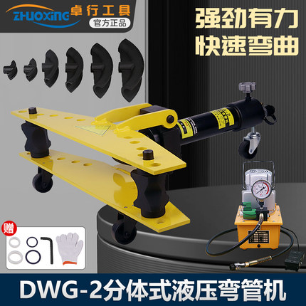卓行电动液压弯管机镀锌无缝钢管DWG-2345弯管器液压弯管机弯曲