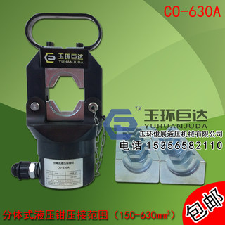 CO-630A 压400铝鼻子500铝端子C0-1000分液压钳 压线钳 压接钳