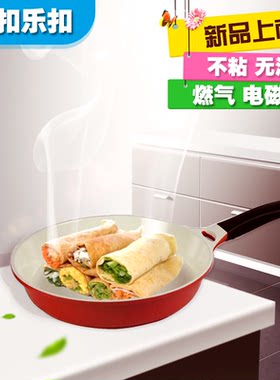 乐扣陶瓷加厚电磁炉无油烟不粘锅