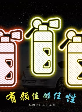 3m钻石级搞笑防晒灭火器装饰贴