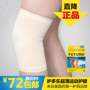3m正品 FUTURO护多乐护膝 超薄运动护具 男女骑行护腿舒适型