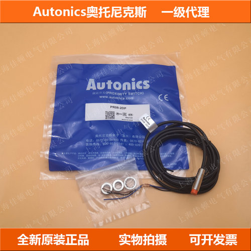 Autonics/奥托尼克斯接近开关 PR08-2DP 一级代理