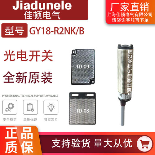 佳顿电气 M18 光电开关 JD-G18-R2NK/B JD-G18-R2PK/B