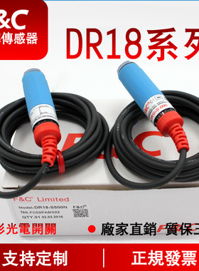 F&C嘉准光电开关DR18TI-S100N S500PC DR18MR-S200N DR18RI-S40N