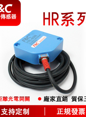 F&C嘉准光电开关HRRI-S40NC S100NC HRTI-S1000NC HRMR-S400PC/D