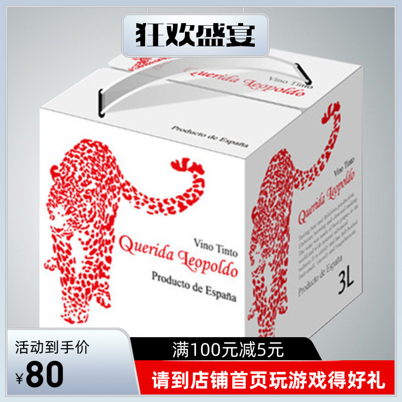 西班牙3L豹立方六斤盒装干红葡萄酒丹魄西拉品种随机偏远不包破损