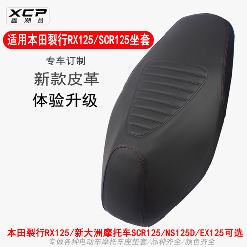 新大洲本田裂行RX125/NS125D座套
