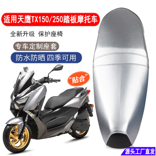 适用于天鹰TX150摩托车坐垫套皮革加厚防水TX150-25D踏板车TX250