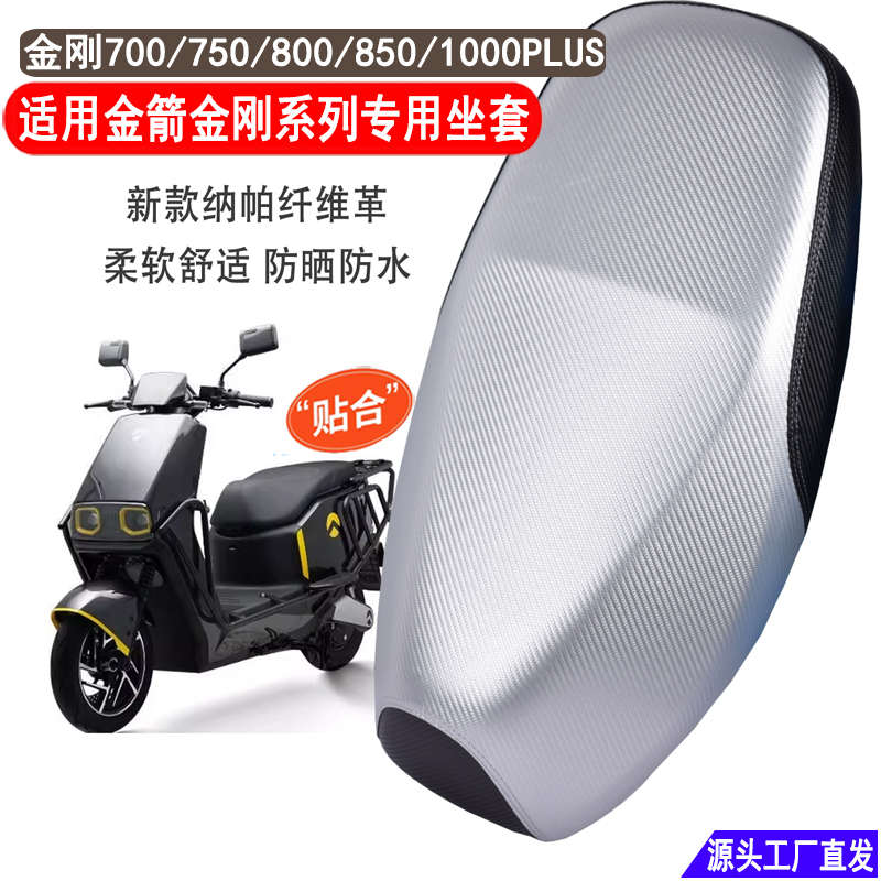 适用金箭金刚系列700/750/800/850plus坐垫套防晒皮革电动车座套