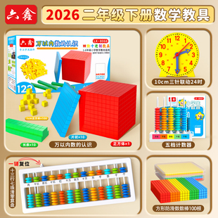 数学教具二年级下册万以内数认识计数器算盘手工钟面时间钟表模型