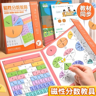 磁性分数学习盘三五年级数学教具