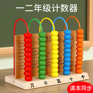 五档计数器小学生二一年级下册数学教具加减法数学五行万位计算架