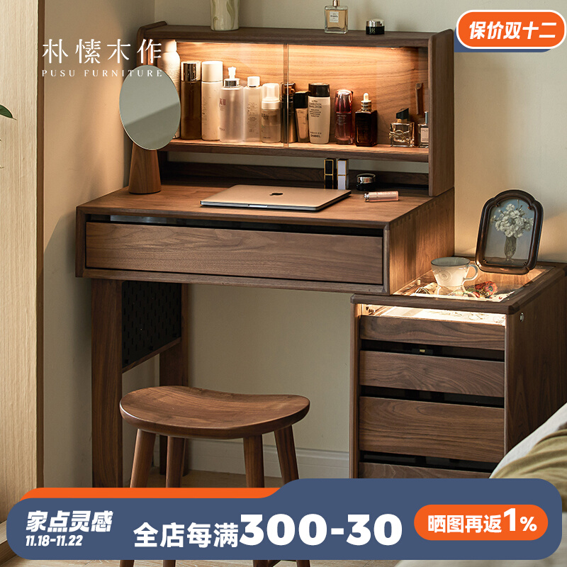 朴愫木作北欧实木化妆台斗柜一体黑胡桃化妆桌卧室床头柜床尾收纳