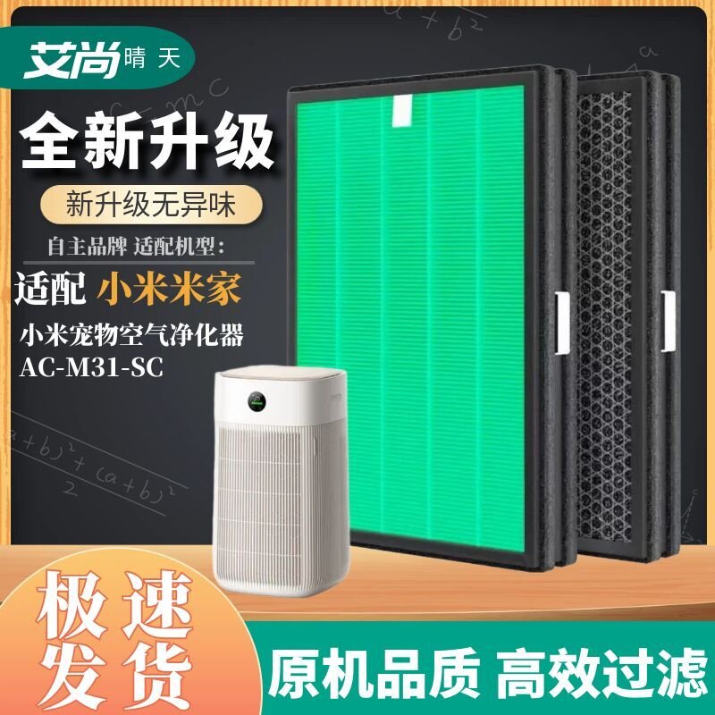 适配小米米家宠物空气净化器滤芯AC-M31-SC抑菌高效吸毛过滤网